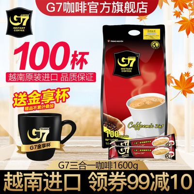 G7旗舰店 越南原装进口三合一速溶咖啡粉提神学生100条1600g正品