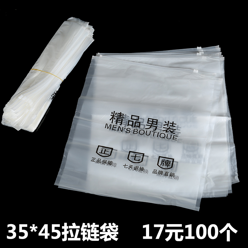 现货通用服装PO拉链袋精品男装胶袋拉链袋磨砂半透明服装包装袋在类目 办公设备/耗材/相关服务, 包装设备/标牌及耗材, 礼品袋/塑料袋中 - 来自Buy2taobao.com提供专业的淘宝代购服务