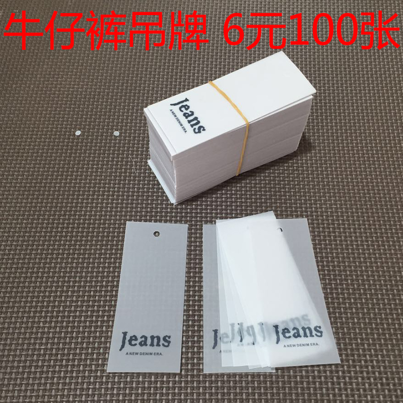 现货服装通用吊牌胶片牛仔裤吊牌牛油纸半透明吊牌|ruв категории Аксессуары, Другие аксессуары - от Buy2taobao.com для оказания профессиональной услуги покупки агента Taobao