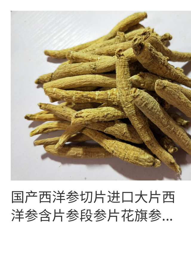 domestic American ginseng section American ginseng 3 Slices Ginseng section 500 Gram flour to playin the Traditional nourishing food , Ginseng tonic , American ginseng category - from Buy2taobao.com to provide professional Taobao agent buy service