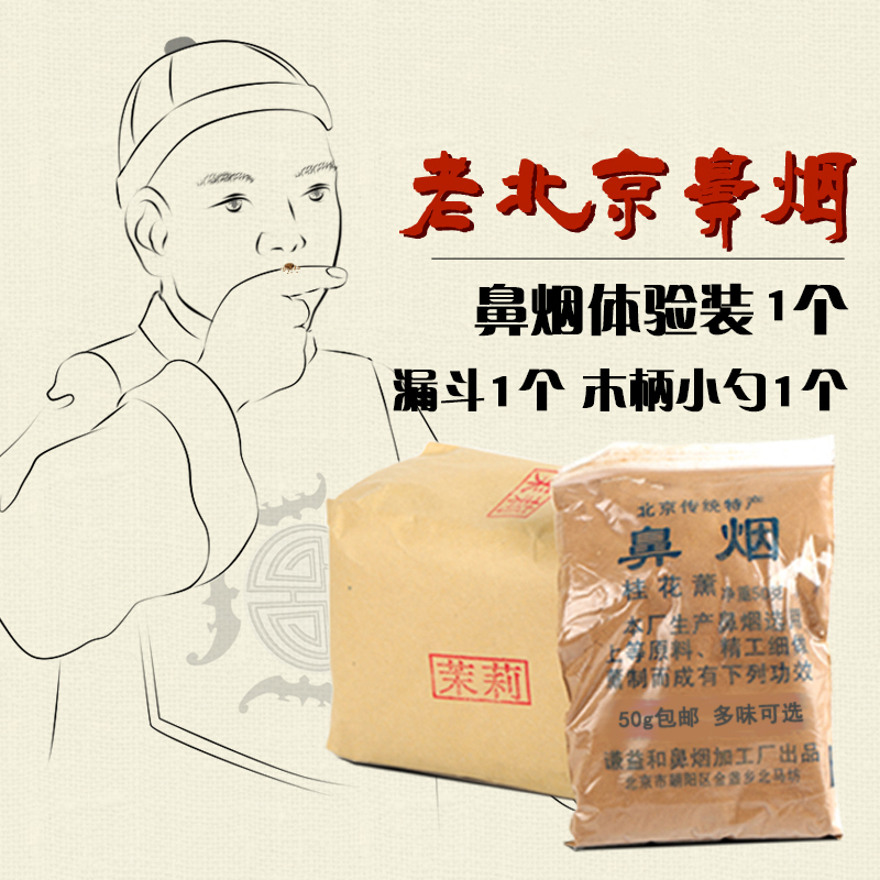 老北京鼻煙粉 鼻煙 輔助産品送帶小勺包郵在類目 ZIPPO/瑞士軍刀/眼鏡, 煙具, 戒菸產品中 - 來自Buy2taobao.com提供專業的淘寶代購服務