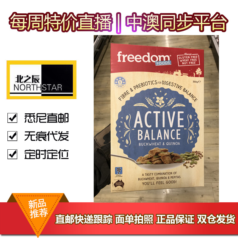 澳洲原装进口热卖 FreedomFoods荞麦 藜麦 南瓜子谷物麦片350g1盒在类目 咖啡/麦片/冲饮, 藕粉/麦片/冲饮品, 冲饮麦片中 - 来自Buy2taobao.com提供专业的淘宝代购服务