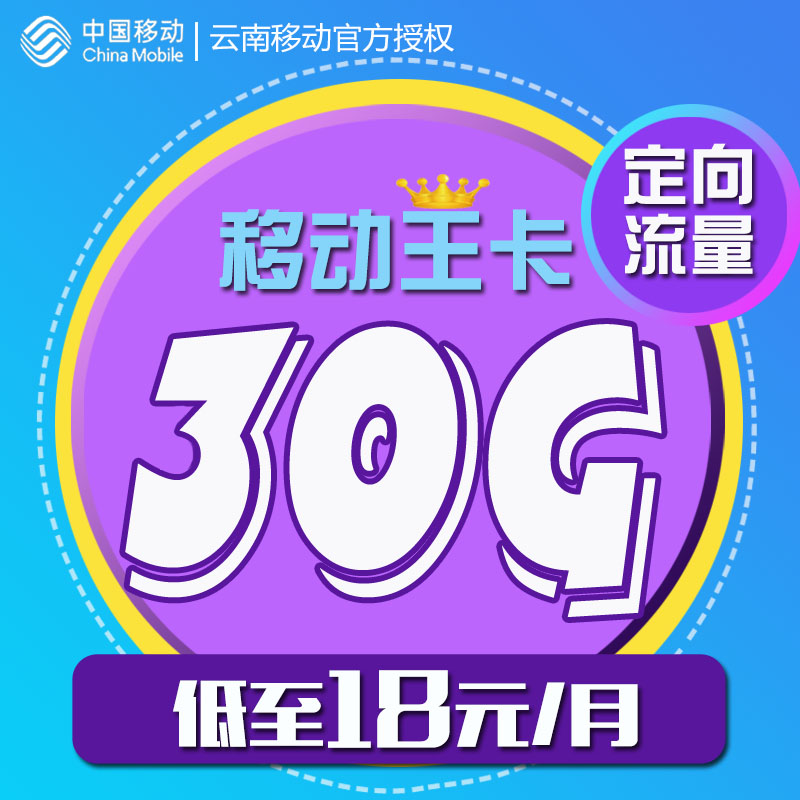 云南移动电话卡手机卡大王卡全国通用无限纯流量卡4g上网卡昆明在类目 手机号码/套餐/增值业务, 新入网手机号套餐, 中国联通新号码套餐中 - 来自Buy2taobao.com提供专业的淘宝代购服务