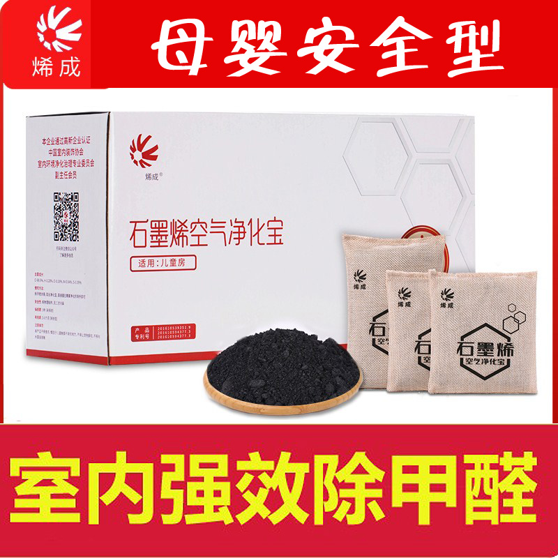 Graphene In addition to formaldehyde activated carbon Renovation A new house Strength Check-in Clean air In addition to taste Household Bamboo charcoalin the Home Daily , Home health supplies , Charcoal bag/Charcoal Box/Activated Carbon category - from Buy2taobao.com to provide professional Taobao agent buy service