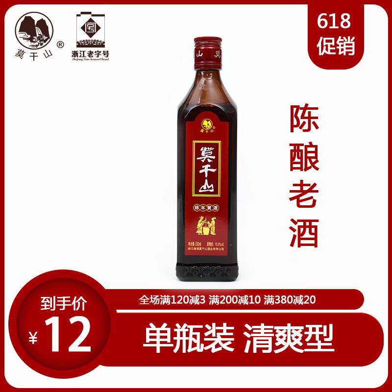 莫干山陈酿老酒花雕酒500ml/瓶干型黄酒瓶装糯米加饭酒厂家直销|ruв категории вино, рисовое вино - от Buy2taobao.com для оказания профессиональной услуги покупки агента Taobao