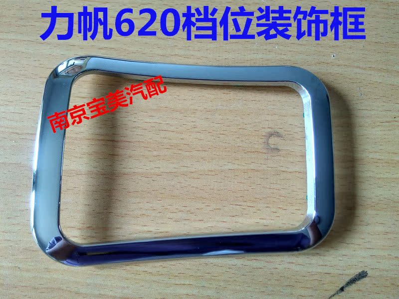 Lifan 620 Shift lever Decorative cover Stalls dustproof suit electroplate Decorative cover Lifan 620 partsin the Car/Articles/Fitting/Refit , Auto Parts and Accessories , Interior Systems , Shift lever category - from Buy2taobao.com to provide professional Taobao agent buy service