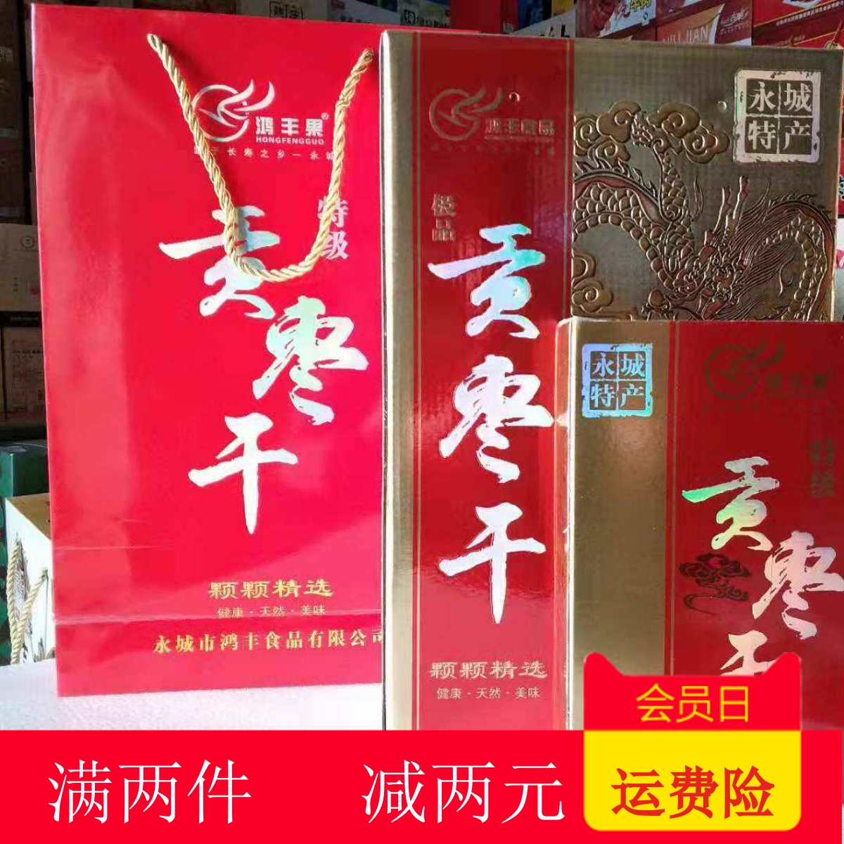 河南商丘永城特产丰庄枣干传统工艺去皮去核500g*2盒礼品盒装|msdalam kategori makanan ringan/Nuts/Specialty, Hickory/Nuts/pemanggangan, lain - dari Buy2taobao.com untuk memberikan perkhidmatan ejen Taobao profesional membeli