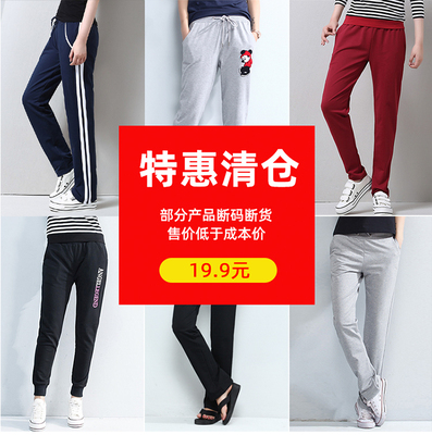 断码清仓特价处理女装裤子修身显瘦春秋宽松直筒运动裤女薄款长裤