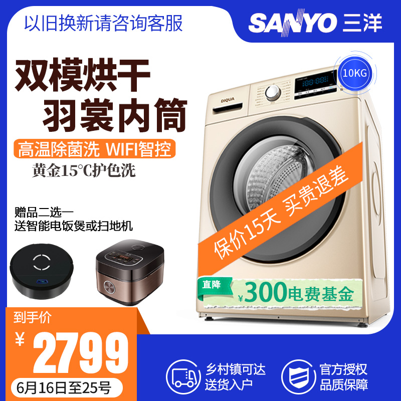 Sanyo/三洋ETDDB47120G全自動變頻洗烘壹體滾筒洗衣機10kg大容量在類目 大家電, 洗衣機中 - 來自Buy2taobao.com提供專業的淘寶代購服務