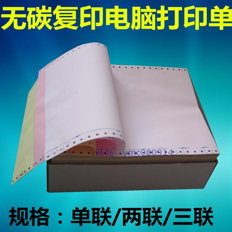两联电脑单三联打印单复写纸彩色针式打印纸241*140出货单销售单在类目 办公设备/耗材/相关服务, 办公用纸, 打印纸中 - 来自Buy2taobao.com提供专业的淘宝代购服务