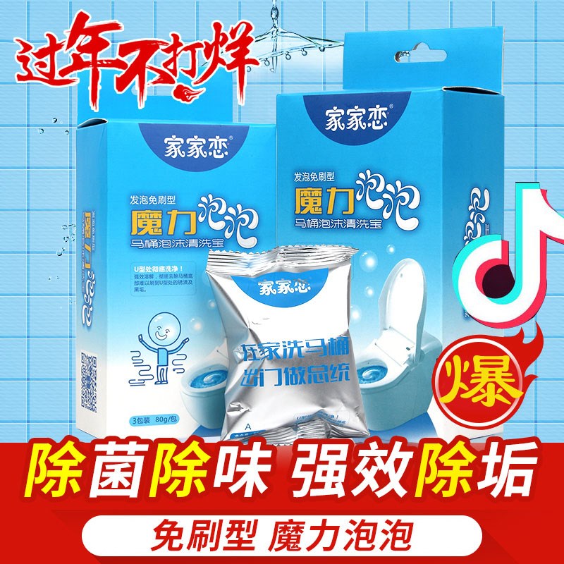 魔力泡泡家用馬桶神器廁所新品衛生間廚房神奇去汙黃油汙淨在類目 居家日用, 家居健康用品, 應急去汙寶中 - 來自Buy2taobao.com提供專業的淘寶代購服務