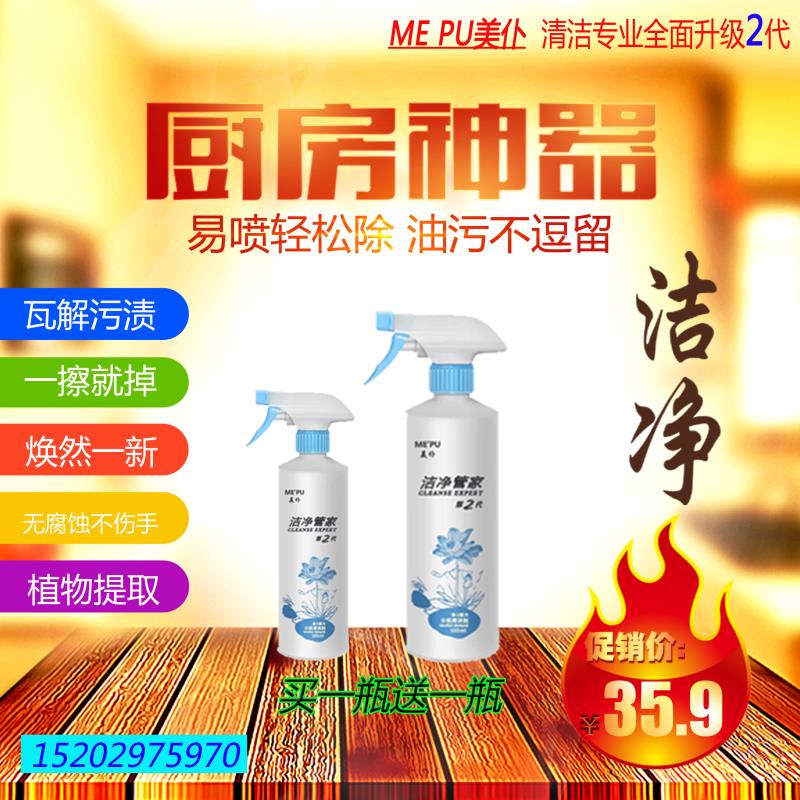 包邮2瓶美仆洁净专家2代管家强力去油污厨房油烟机瓷砖衣服清洁剂|msdalam kategori Care pembersih/tuala wanita/kertas/Aromatherapy, Keluarga lebih bersih persekitaran, pembersih minyak - dari Buy2taobao.com untuk memberikan perkhidmatan ejen Taobao profesional membeli