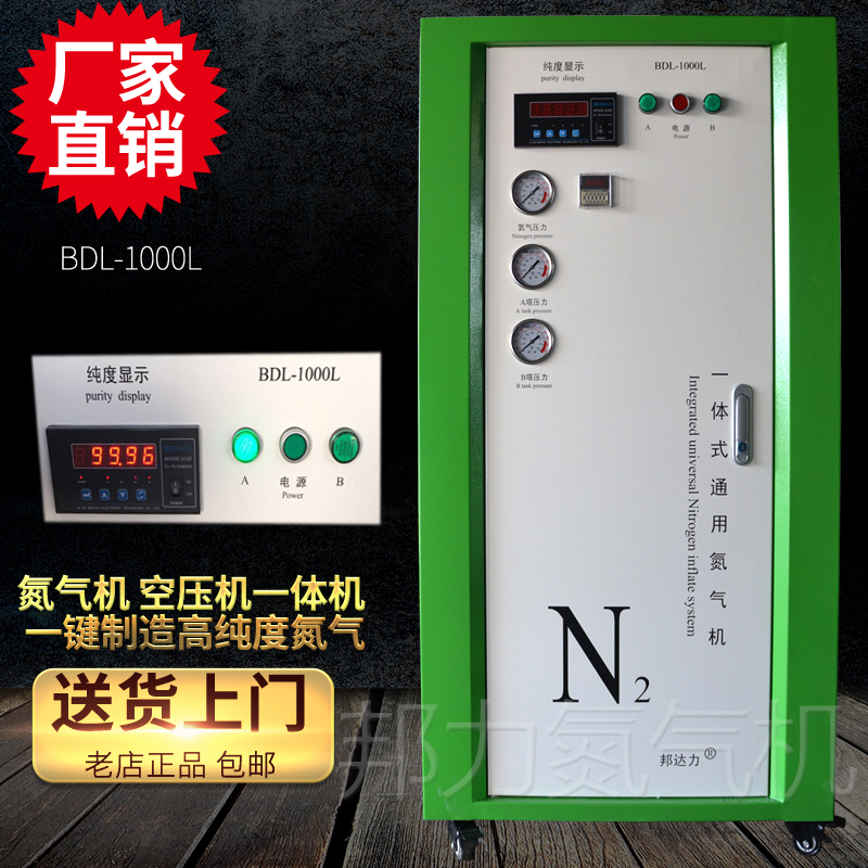 邦力推荐2018新品BDL1000移动式高纯度一体氮气机食品充氮气保护|ruв категории автомобиль/товаров/аксессуары/переоснащение, автомобильной красоты/Содержание/обслуживание, ремонт автомобилей/инструменты, азот надувной машина - от Buy2taobao.com для оказания профессиональной услуги покупки агента Taobao