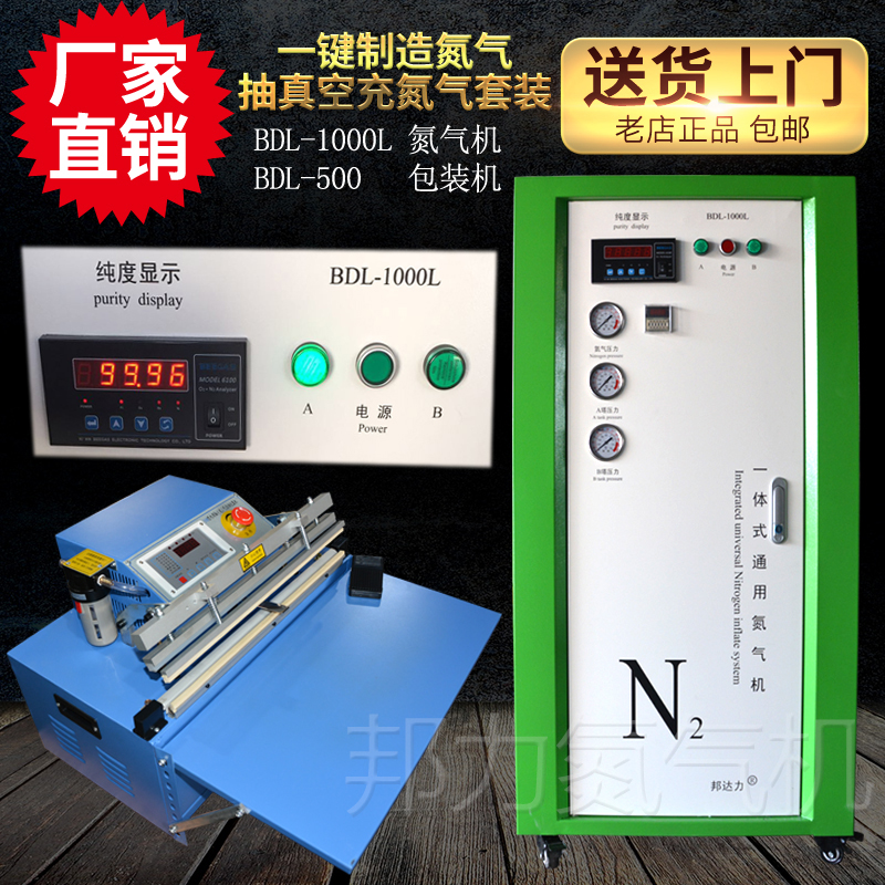 推薦新品2017帶證書壹體氮氣機包裝機食品高純度充氮氣抽真空在類目 辦公設備/耗材/相關服務, 包裝設備/標牌及耗材, 封口機中 - 來自Buy2taobao.com提供專業的淘寶代購服務