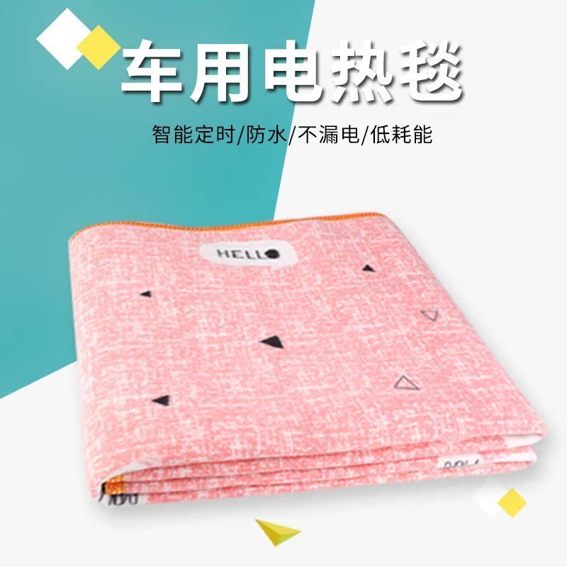 加熱加厚坐墊防水舒適轎車車載電熱毯12v雙人電褥子車用直流單人在類目 生活電器, 電熱毯中 - 來自Buy2taobao.com提供專業的淘寶代購服務