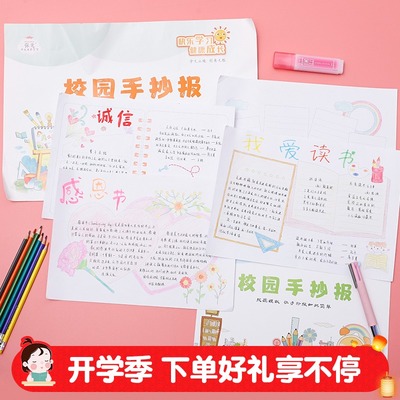 清让 校园手抄报模板套装 小学生涂色画报黑板报设计创意可爱素材