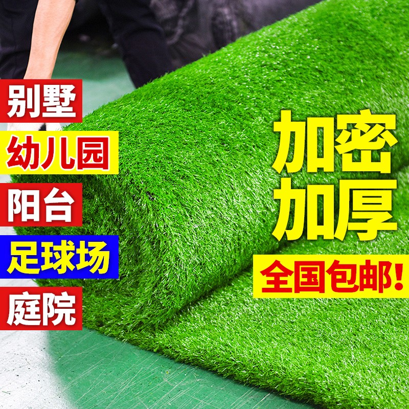 草坪地毯户外加密人造草坪幼儿园露台满铺人工草皮仿真塑料假草坪在类目 居家布艺, 地毯中 - 来自Buy2taobao.com提供专业的淘宝代购服务
