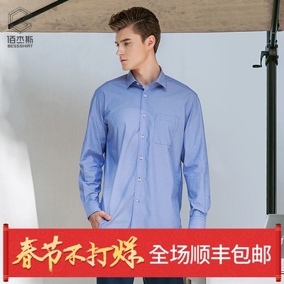 佰杰斯2017秋男长袖衬衣商务休闲纯色纯棉免烫韩版时尚百搭男衬衫