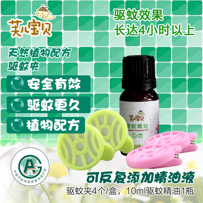 芙兒寶貝 嬰兒驅蚊夾扣寶寶不含農藥殺蟲劑植物精油配方 驅蚊液在類目 尿片/洗護/餵哺/推車牀, 驅蚊退燒用品, 驅蚊手帶中 - 來自Buy2taobao.com提供專業的淘寶代購服務