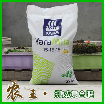 化肥 肥料 花肥 蔬菜肥 进口挪威45%复合肥 雅苒苗乐大包装50公斤