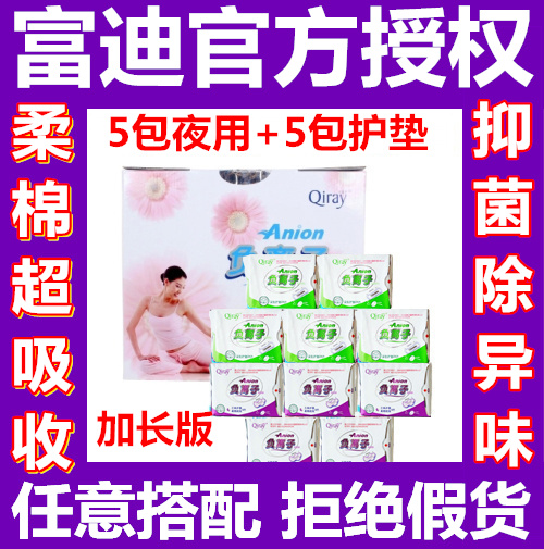 卡蕾伊卫生巾正品包邮5包夜用+5包护垫30片/包 负离子 富迪新款在类目 洗护清洁剂/卫生巾/纸/香薰, 卫生巾/护垫/成人尿裤, 护垫中 - 来自Buy2taobao.com提供专业的淘宝代购服务