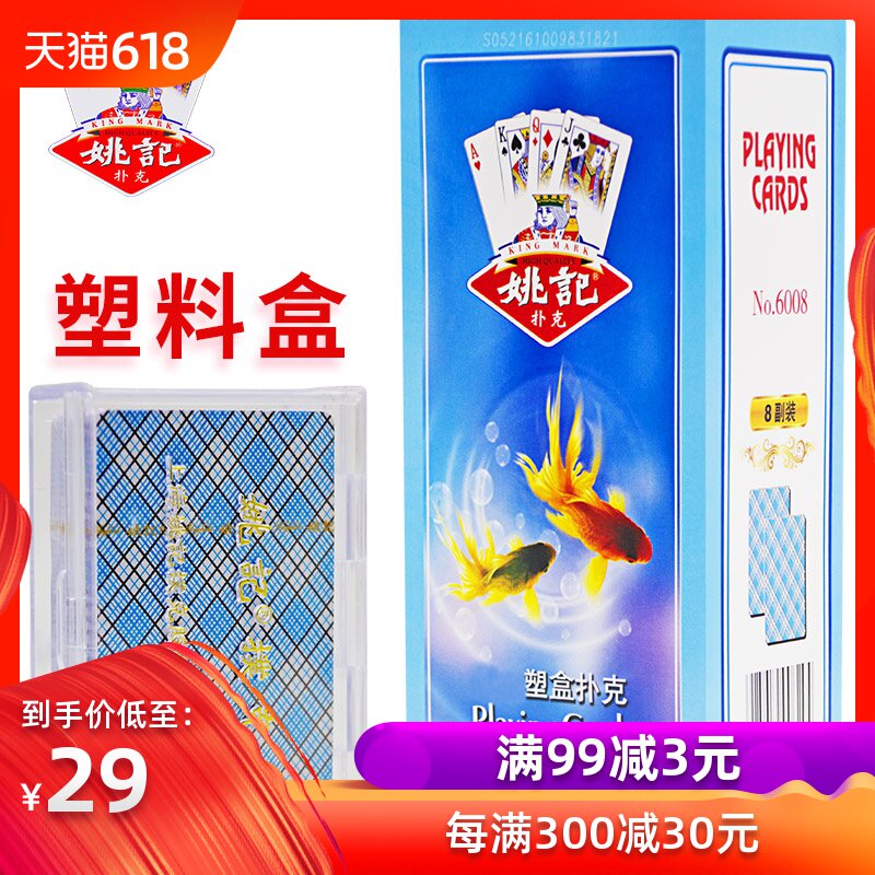 姚記撲克牌批發整箱 上海姚記牌牌成人鬥地主紙牌 6008塑料盒裝在類目 模玩/動漫/周邊/cos/桌遊, 棋牌/桌遊, 撲克中 - 來自Buy2taobao.com提供專業的淘寶代購服務