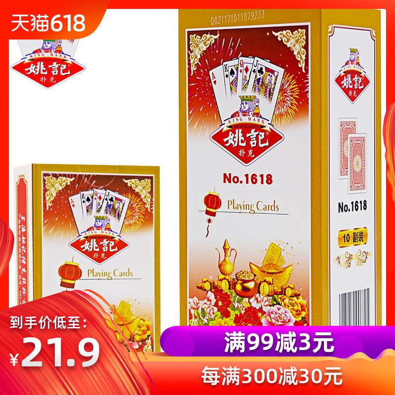 姚記撲克牌批發整箱清倉100副 上海橋牌成人鬥地主姚記紙牌 1618在類目 模玩/動漫/周邊/cos/桌遊, 棋牌/桌遊, 撲克中 - 來自Buy2taobao.com提供專業的淘寶代購服務