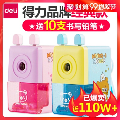 铅笔刀削笔器手摇得力学生用卷笔刀多功能钻刨旋绞小学生转笔刀新款儿童文具学习用品车修剥消自动削笔机包邮