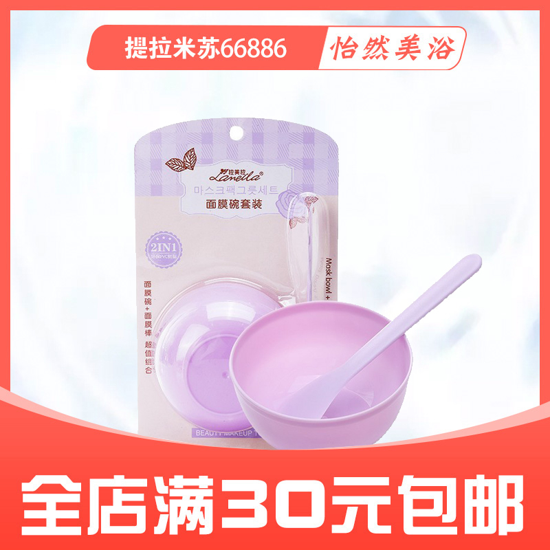 拉美拉面膜碗套装 塑料奶膏调和 DIY面膜调和工具颜色随机在类目 家庭/个人清洁工具, 个人洗护清洁用具, DIY面膜工具中 - 来自Buy2taobao.com提供专业的淘宝代购服务