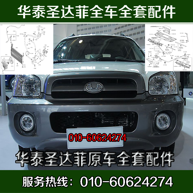 Huatai Santa Fe 05 Huataishengdafei 2.0 2.7 1.8T All car accessories Photographed Remarks Detailsin the Car/Articles/Fitting/Refit , Auto Parts and Accessories , Other automotive interior parts category - from Buy2taobao.com to provide professional Taobao agent buy service