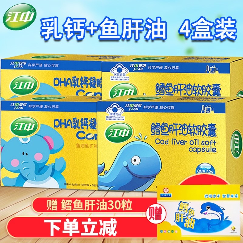 江中DHA乳钙+鳕鱼肝油 宝宝补钙滴剂儿童液体铁锌软胶囊 *4盒在类目 奶粉/辅食/营养品/零食, 婴幼儿营养品, 钙铁锌中 - 来自Buy2taobao.com提供专业的淘宝代购服务