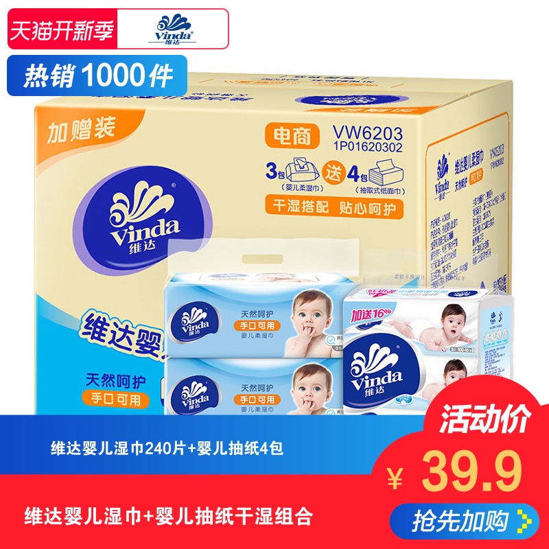 Vader Wet wipes baby Wet wipes Available 3 240 slice+baby Drawing Paper 3 100 Draw *4 Flagship storein the Care cleaners/Sanitary napkins/Paper/Aromatherapy , Paper/Wipes , Wipes category - from Buy2taobao.com to provide professional Taobao agent buy service