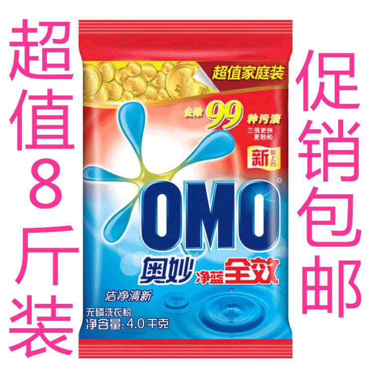 正品奥妙洗衣粉4kg净蓝全效去除99种污渍8斤装强力去污特惠家庭装在类目 尿片/洗护/喂哺/推车床, 清洁液/洗衣液/柔顺剂, 宝宝洗衣粉中 - 来自Buy2taobao.com提供专业的淘宝代购服务