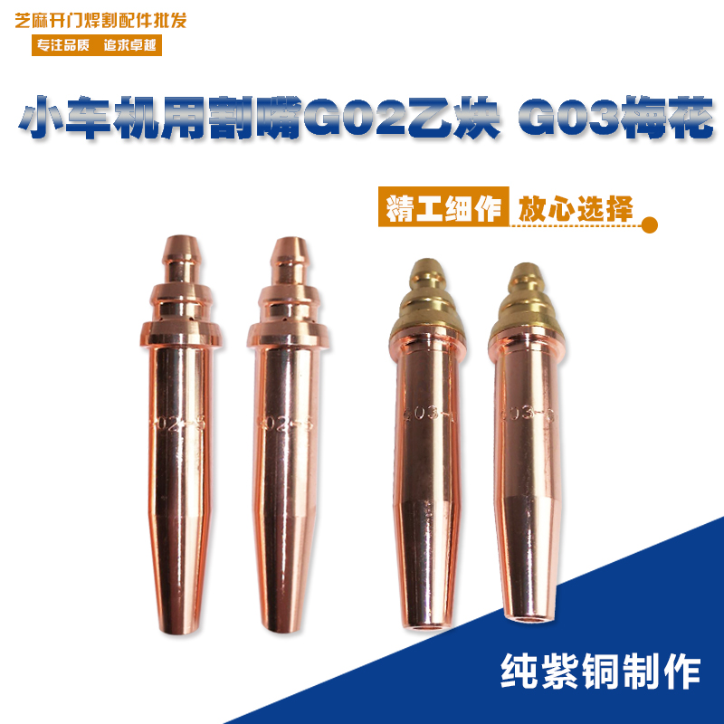 国标G02乙炔G03煤气丙烷液化气割嘴等压式半自动切割机割咀数控火|msdalam kategori perkakasan/alat, Alat-alat tangan, Welding Spray, memotong obor - dari Buy2taobao.com untuk memberikan perkhidmatan ejen Taobao profesional membeli