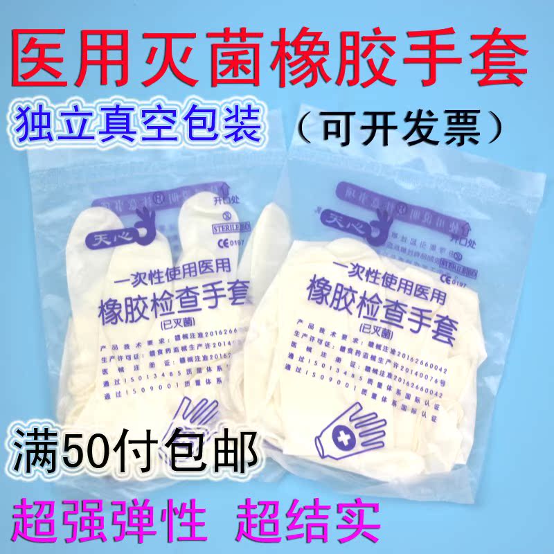 50付包郵歐之星壹次性乳膠手套無菌乳膠手套手術橡膠手套有粉在類目 居家日用, 防護用品, 防護手套中 - 來自Buy2taobao.com提供專業的淘寶代購服務