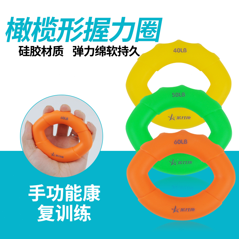 橄榄型硅胶握力圈男士握力器女士O型健身握力器老人康复训练在类目 运动/瑜伽/健身/球迷用品, 踏步机/中小型健身器材, 握力器中 - 来自Buy2taobao.com提供专业的淘宝代购服务