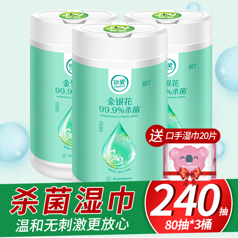 珍爱湿巾金银花杀菌80片*3桶装抽取式卫生湿纸巾 成人大包洁面巾|ruв категории туалетные чище/санитарно - гигиенических салфеток/бумага/Ароматерапия, бумаги/салфетки, салфетки - от Buy2taobao.com для оказания профессиональной услуги покупки агента Taobao