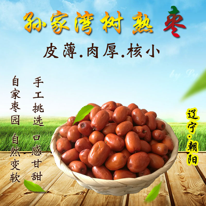 皇冠店辽宁特产朝阳大枣 正宗孙家湾大枣蔫枣树熟枣软枣红枣5斤装|ruв категории водной мясо/свежие фрукты и овощи/еда, свежие фрукты, финик - от Buy2taobao.com для оказания профессиональной услуги покупки агента Taobao