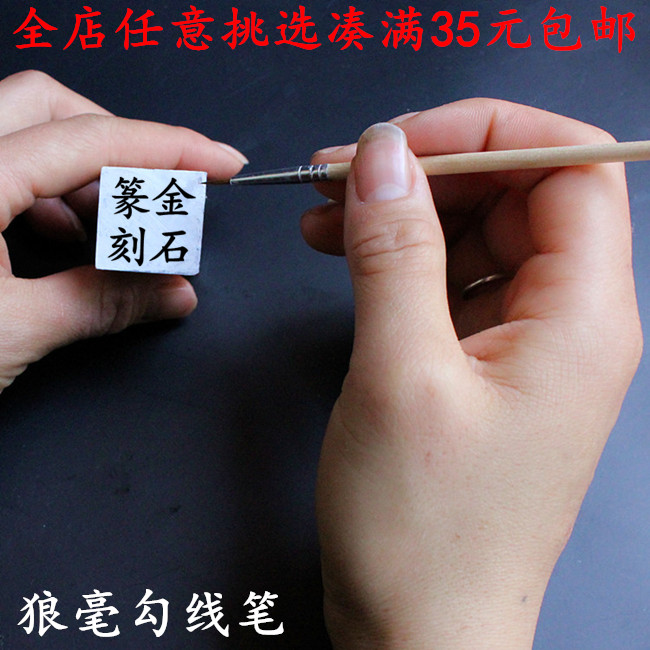 狼毫勾线笔毛笔国画水彩水粉狼圭描线笔工笔画叶筋印章篆刻勾线笔|msdalam kategori Kamus elektronik/buku kertas elektronik/alat tulis, alat lukisan/kayu dicat/bekalan Calligraphy, pen Hook talian - dari Buy2taobao.com untuk memberikan perkhidmatan ejen Taobao profesional membeli