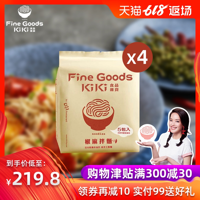 台湾kik拌面 舒淇手工椒麻干拌面挂面车仔面方便速食面450g*4袋装|ruв категории зерно риса/север и Юг сухих грузов/приправы, удобный момент, лапша/вермишель (будет готовить лапшу) - от Buy2taobao.com для оказания профессиональной услуги покупки агента Taobao