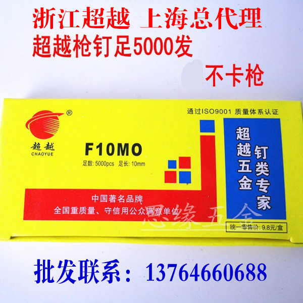 超越牌 精品气动直枪钉 F10枪钉 直钉 钉子足数5000发在类目 五金/工具, 紧固件, 钉中 - 来自Buy2taobao.com提供专业的淘宝代购服务