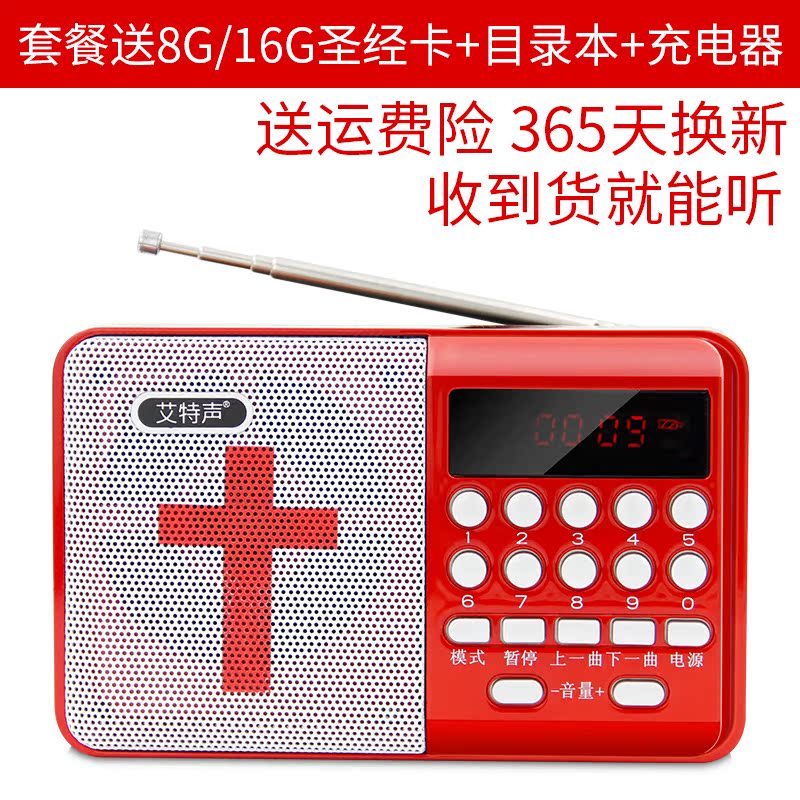 Bible player new pattern Christ Jesus taught Sermon Poetry Gospel cross radio charge portablein the MP3/MP4/iPod/Recording pen category - from Buy2taobao.com to provide professional Taobao agent buy service