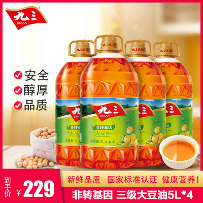 包邮九三非转基因三级大豆油5L*4 20L东北豆油食用油20升商用餐饮