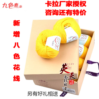 正品九色鹿9229卡拉宝宝毛线中粗羊毛线手编儿童婴儿毛线特价绒线