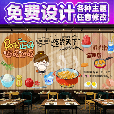 简约现代手绘美食快餐店背景墙纸吃货茶餐厅饭店餐馆火锅壁纸壁画