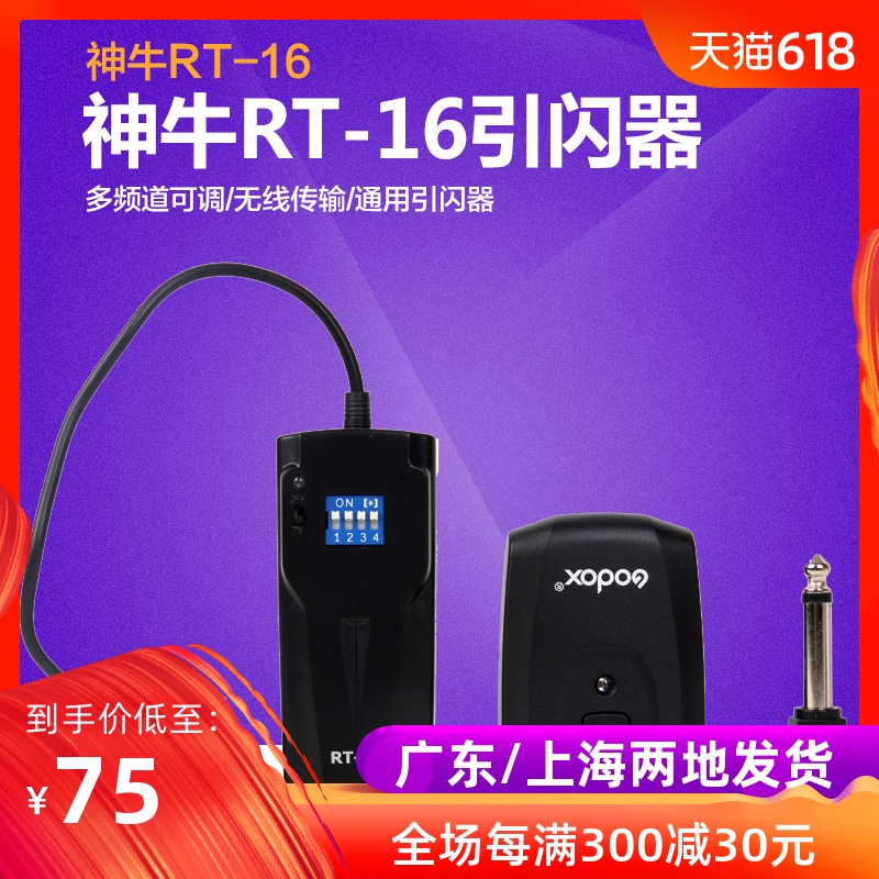 Shenniu RT-16 Wireless remote control SLR Cameras wireless Trigger Flash lamp synchronization Flash Trigger photograph partsin the 3C Digital Accessories, SLR/Single-camera accessories , Flash , Flash Accessories category - from Buy2taobao.com to provide professional Taobao agent buy service
