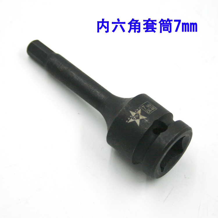 1/2气动扳手内六角套筒/风炮/气扳机/风扳机/气扳手/风扳手 7mm|msdalam kategori perkakasan/alat, Alat-alat pneumatik, Air Ratchet Wrench - dari Buy2taobao.com untuk memberikan perkhidmatan ejen Taobao profesional membeli