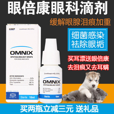 眼倍康埃尔金滴眼液 宠物眼睛消炎去泪痕眼屎清洁猫咪狗狗眼药水