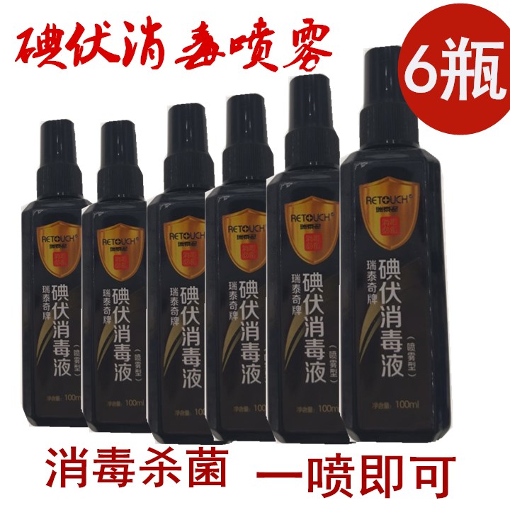 碘伏伏喷剂100ml喷雾伤口杀菌清洁酒精伏杀伏碘水典消毒液6瓶在类目 洗护清洁剂/卫生巾/纸/香薰, 家庭环境清洁剂, 消毒液中 - 来自Buy2taobao.com提供专业的淘宝代购服务