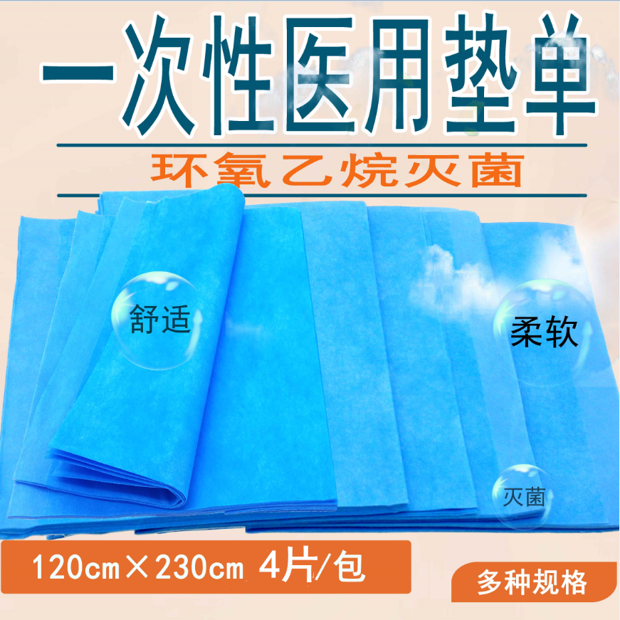 一次性垫单大床单产妇护理垫无菌医用垫单妇检手术腹膜单宽2.3*长在类目 孕妇装/孕产妇用品/营养, 妈妈产前产后用品, 看护垫/一次性床垫中 - 来自Buy2taobao.com提供专业的淘宝代购服务